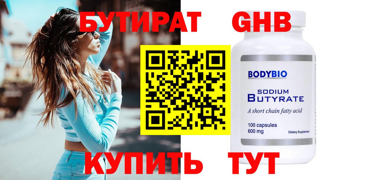 Ачхой-Мартан  БУТИРАТ  Вход с VPN  Бутират оксана 