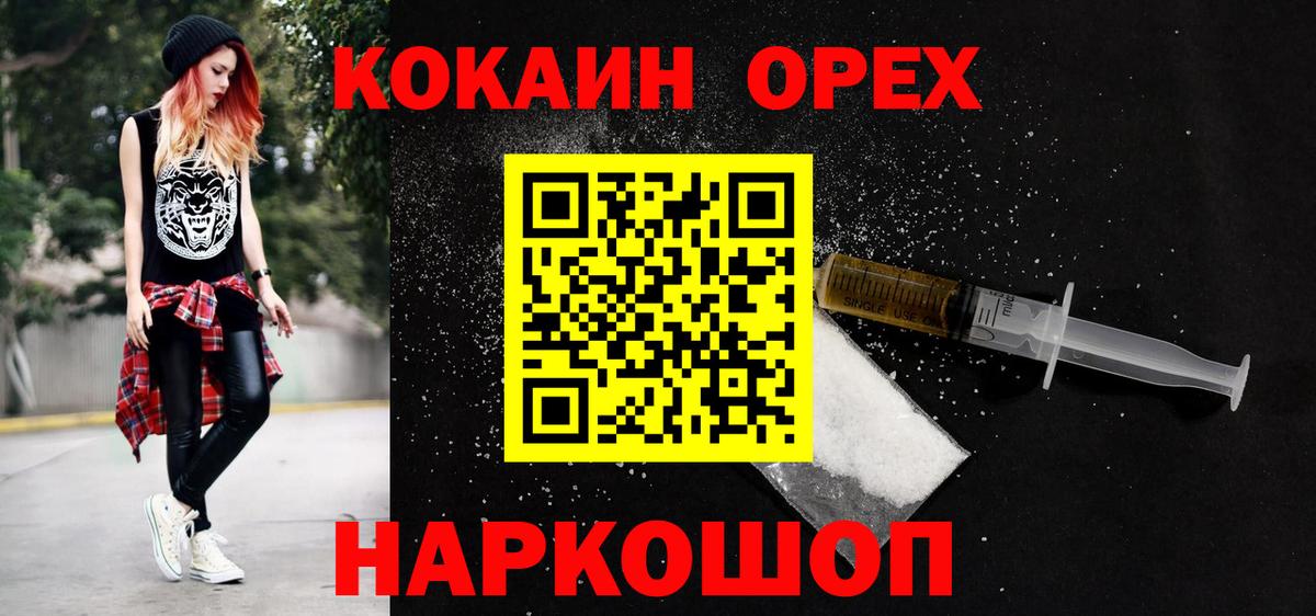 COCAIN Колумбийский  КОКАИН 99%  Вход с VPN  Ачхой-Мартан 