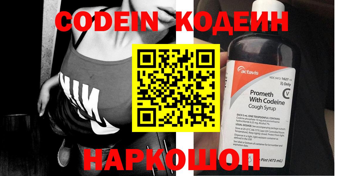 Кодеиновый сироп Lean напиток Lean (лин)  Кодеин Purple Drank  Ачхой-Мартан  Вход с VPN 