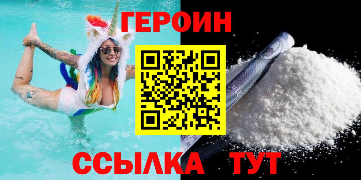 ГЕРОИН Heroin Ачхой-Мартан