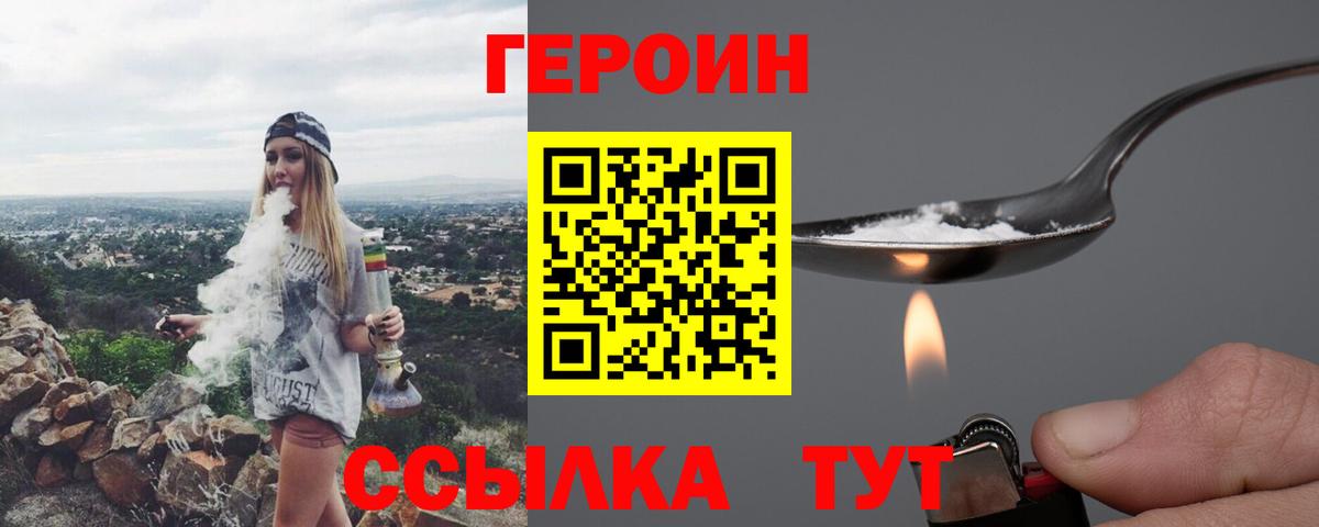 Героин  Героин VHQ  Вход с VPN  Ачхой-Мартан 