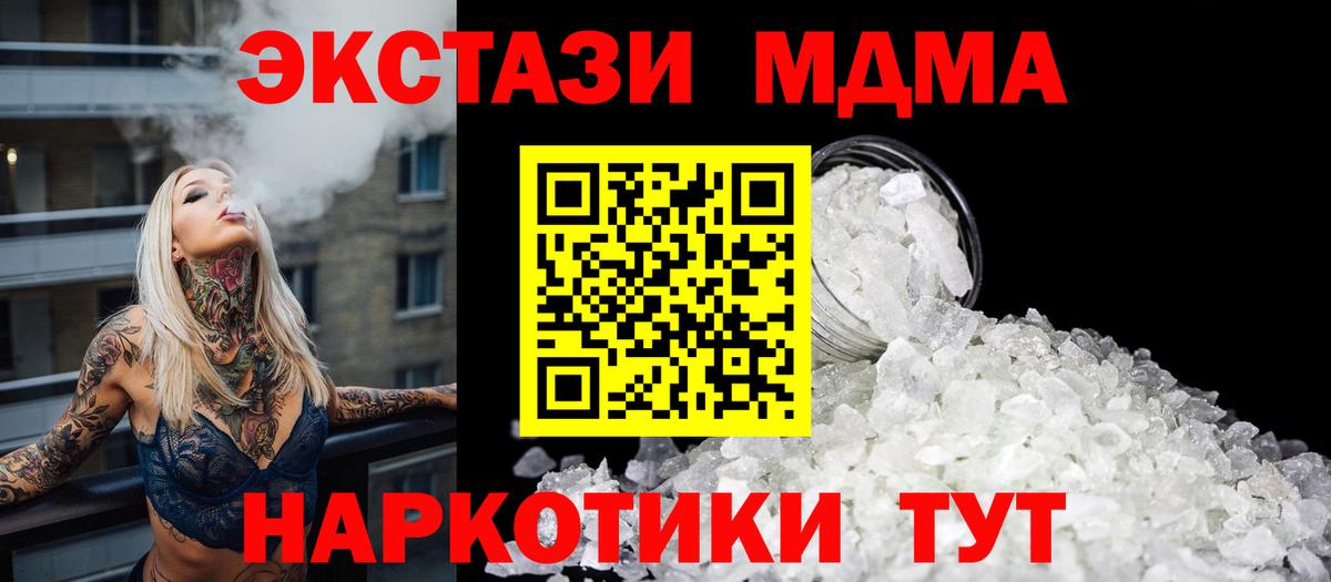 МДМА  МДМА crystal  Ачхой-Мартан  Вход с VPN  МДМА crystal 