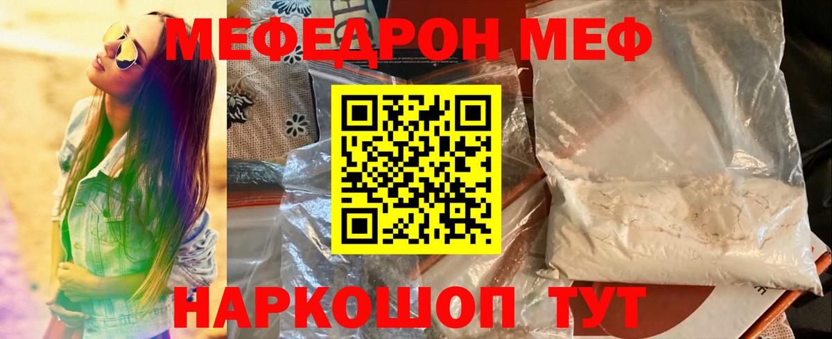 Ачхой-Мартан  Меф кристаллы  МЯУ-МЯУ  Вход с VPN  Меф VHQ 