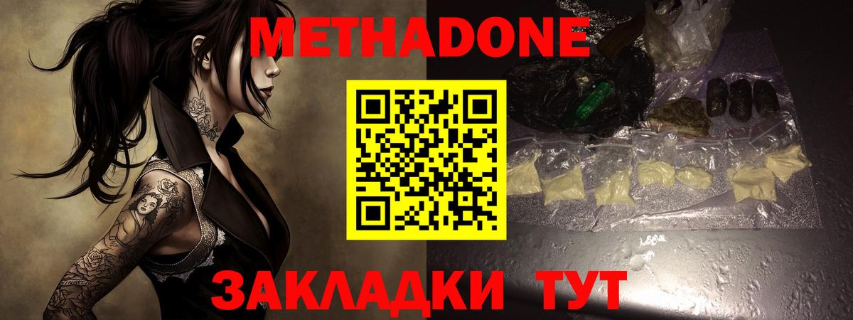 МЕТАДОН белоснежный  Вход с VPN  МЕТАДОН мёд  Ачхой-Мартан 